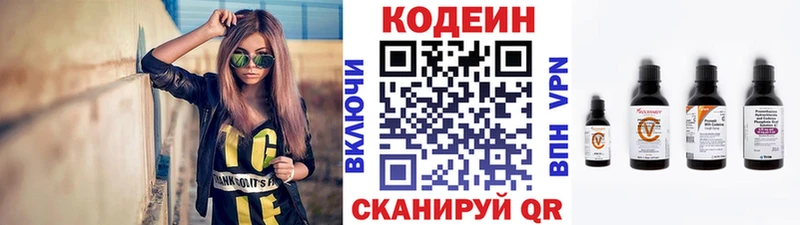 Кодеин напиток Lean (лин)  сколько стоит  Никольское 